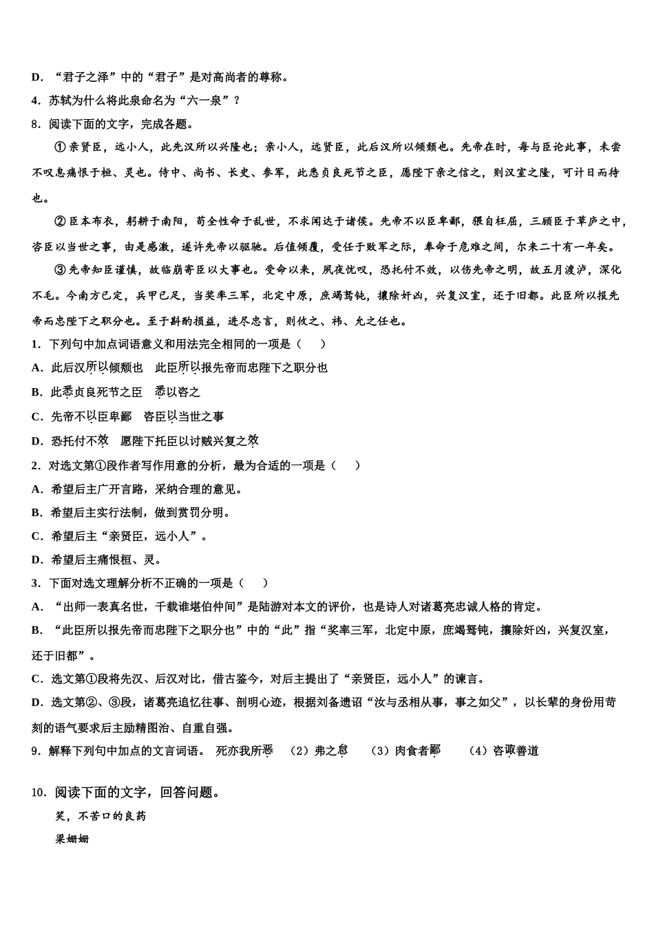 广东省江门市新会区重点中学中考冲刺卷语文试题含解析_第3页
