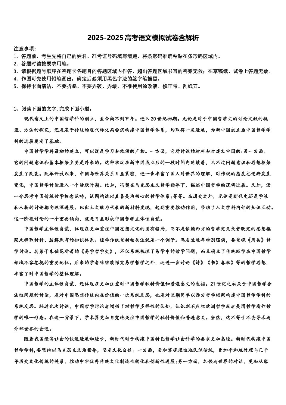 广东省江门市普通高中高三冲刺模拟语文试卷含解析_第1页