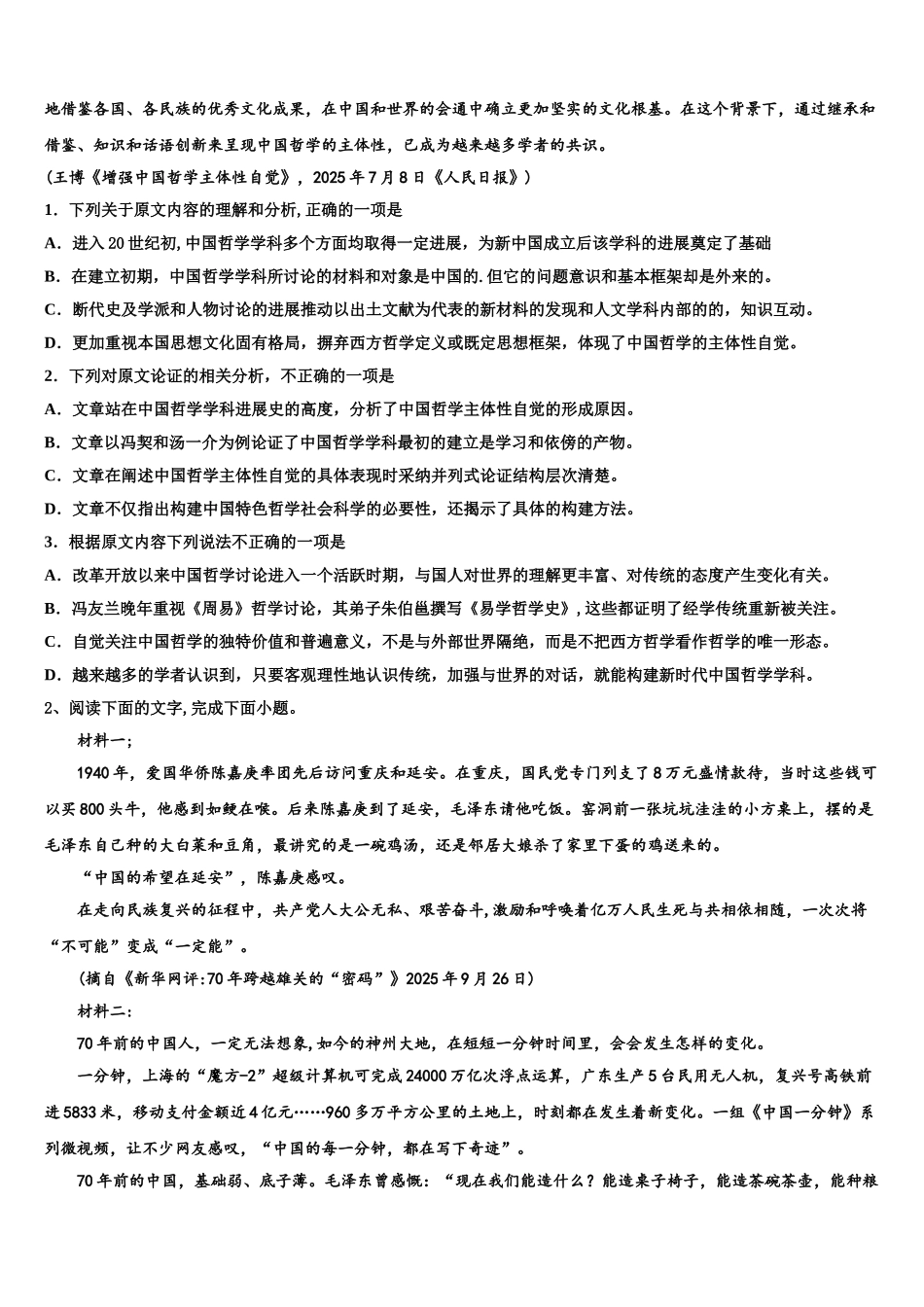 广东省江门市普通高中高三冲刺模拟语文试卷含解析_第2页