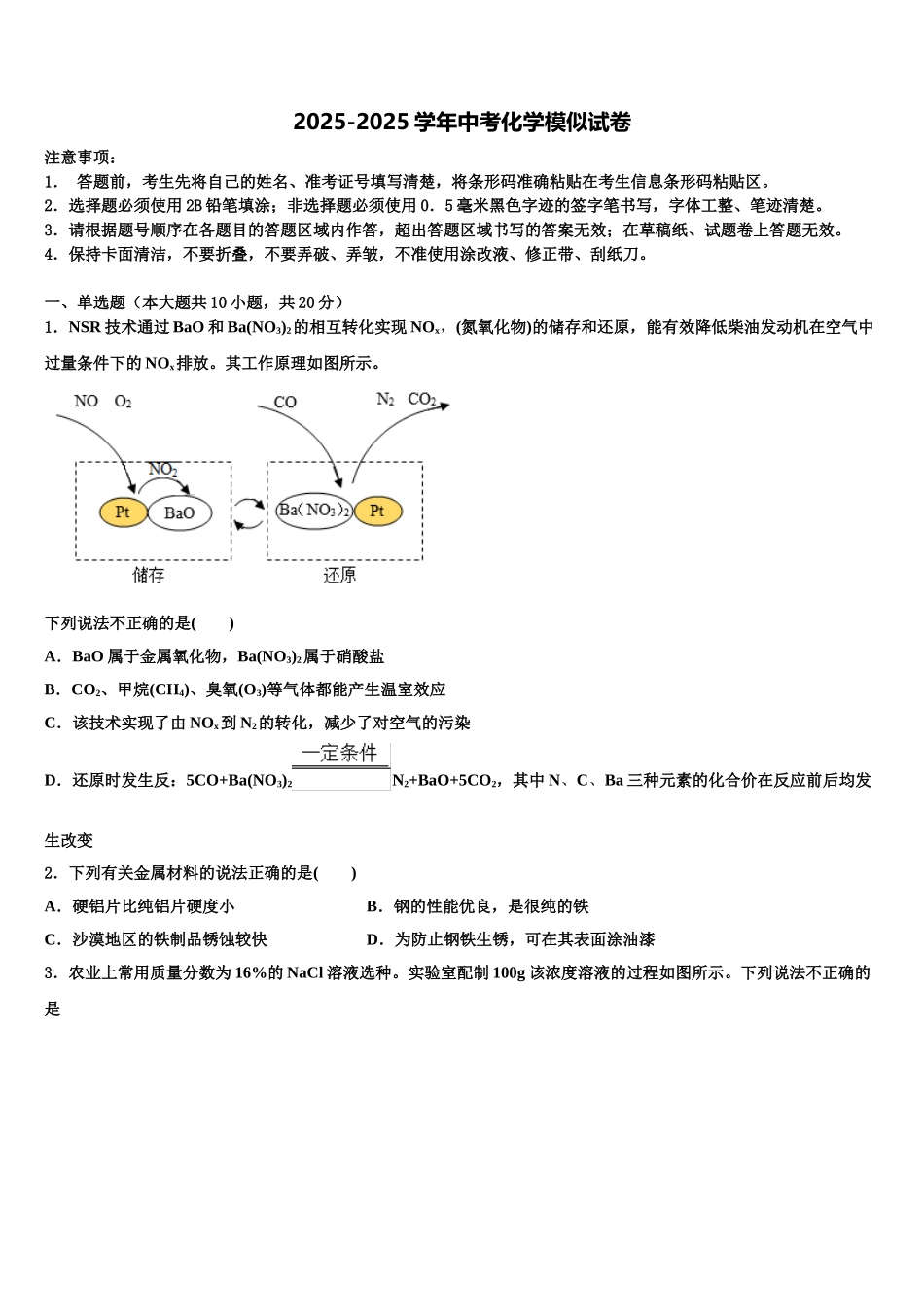 广东省江门市恩平市中考猜题化学试卷含解析_第1页