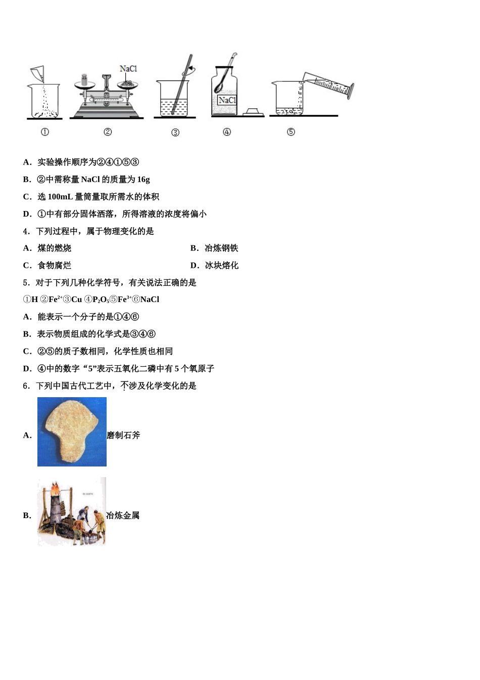 广东省江门市恩平市中考猜题化学试卷含解析_第2页