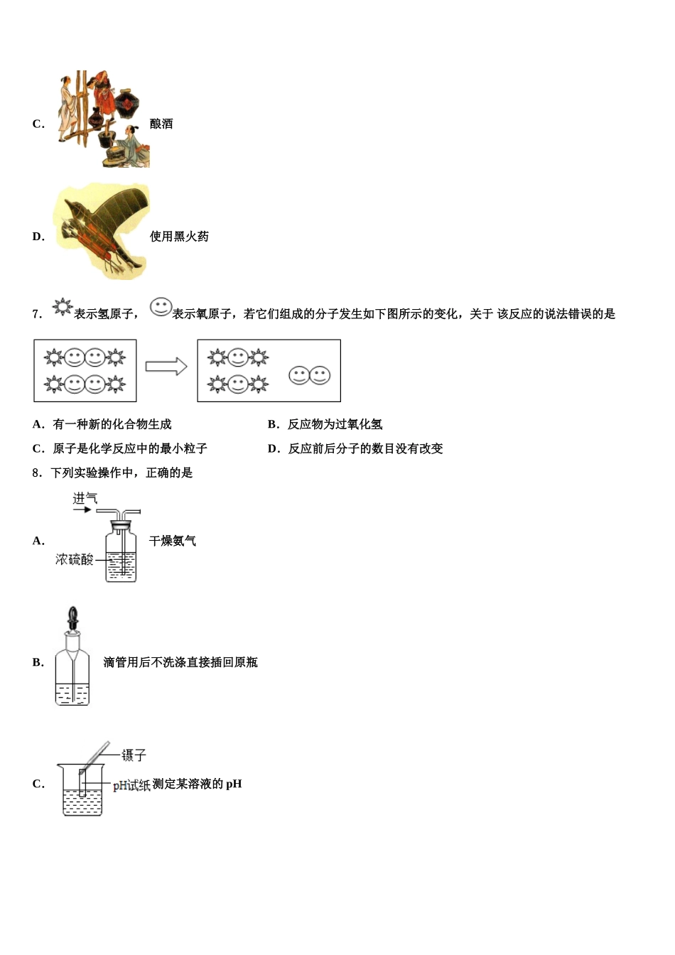 广东省江门市恩平市中考猜题化学试卷含解析_第3页