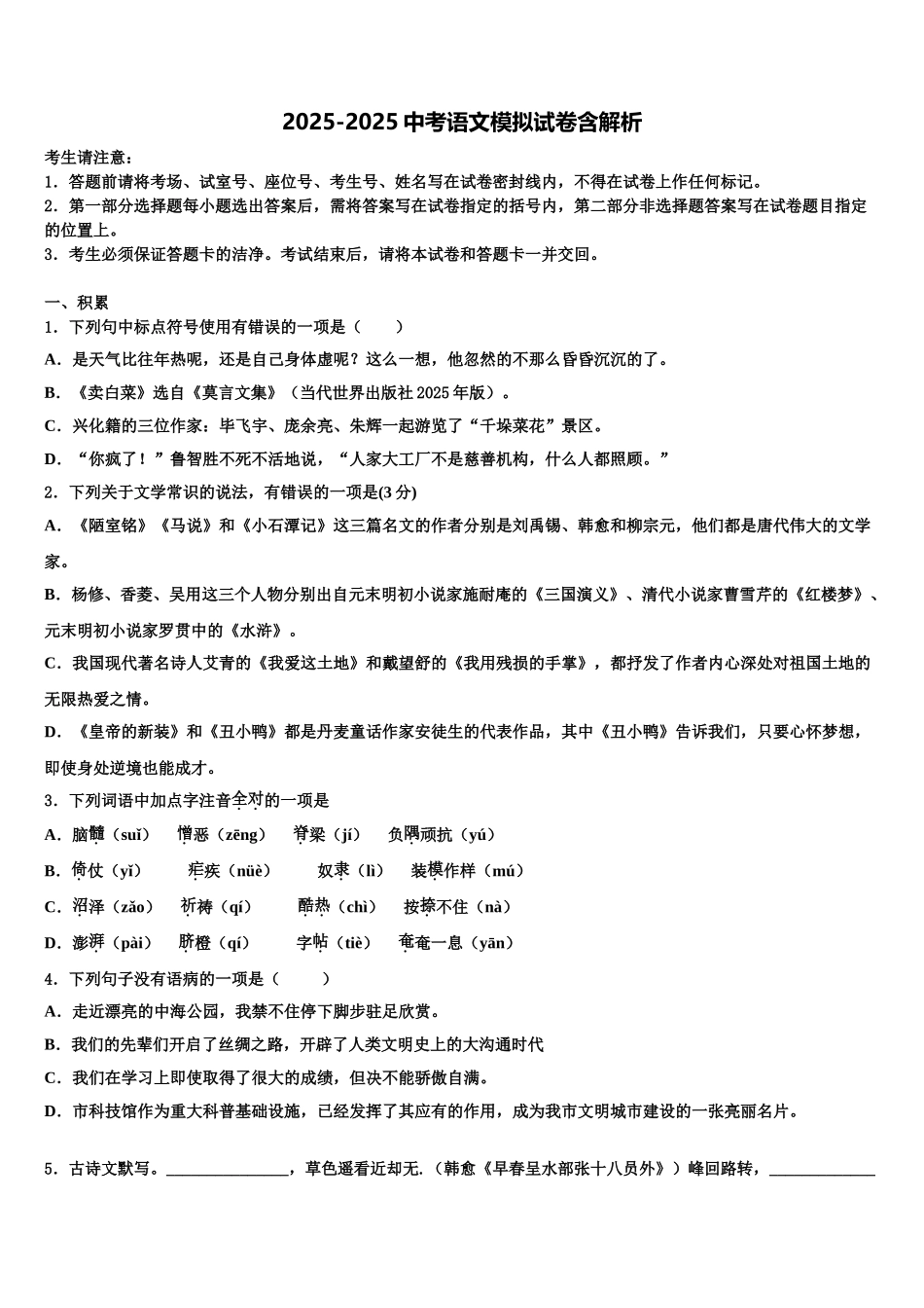 广东省江门市江海区六校中考四模语文试题含解析_第1页