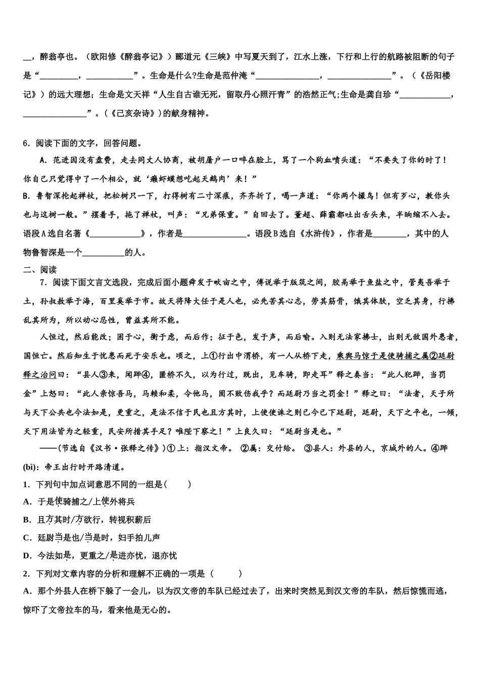 广东省江门市江海区六校中考四模语文试题含解析_第2页