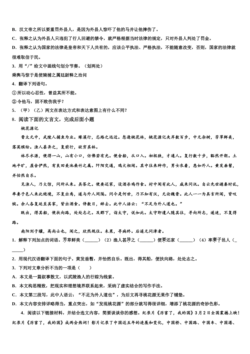 广东省江门市江海区六校中考四模语文试题含解析_第3页