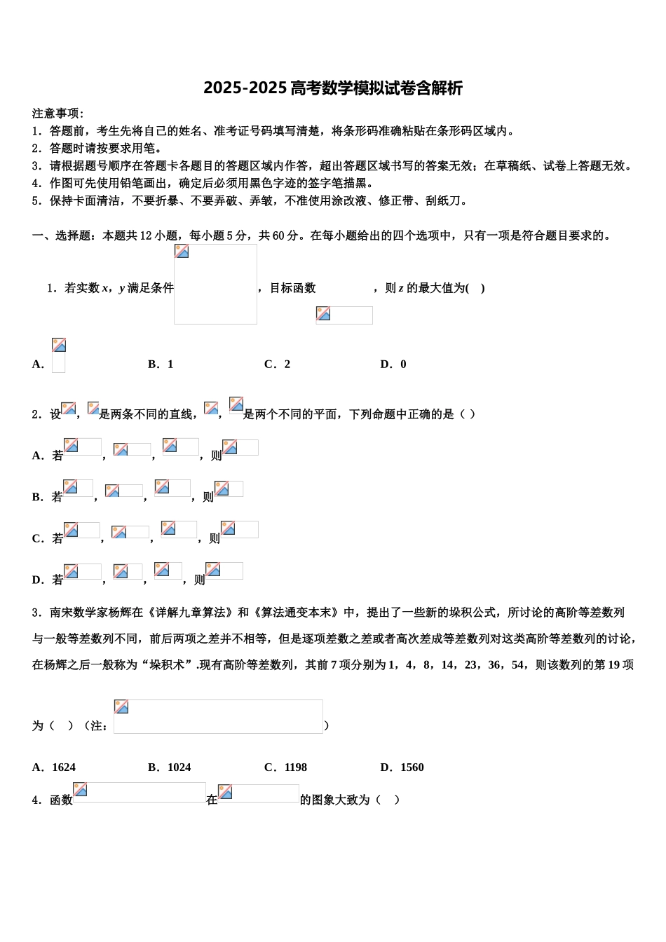 广东省江门市普通高中高三第六次模拟考试数学试卷含解析_第1页