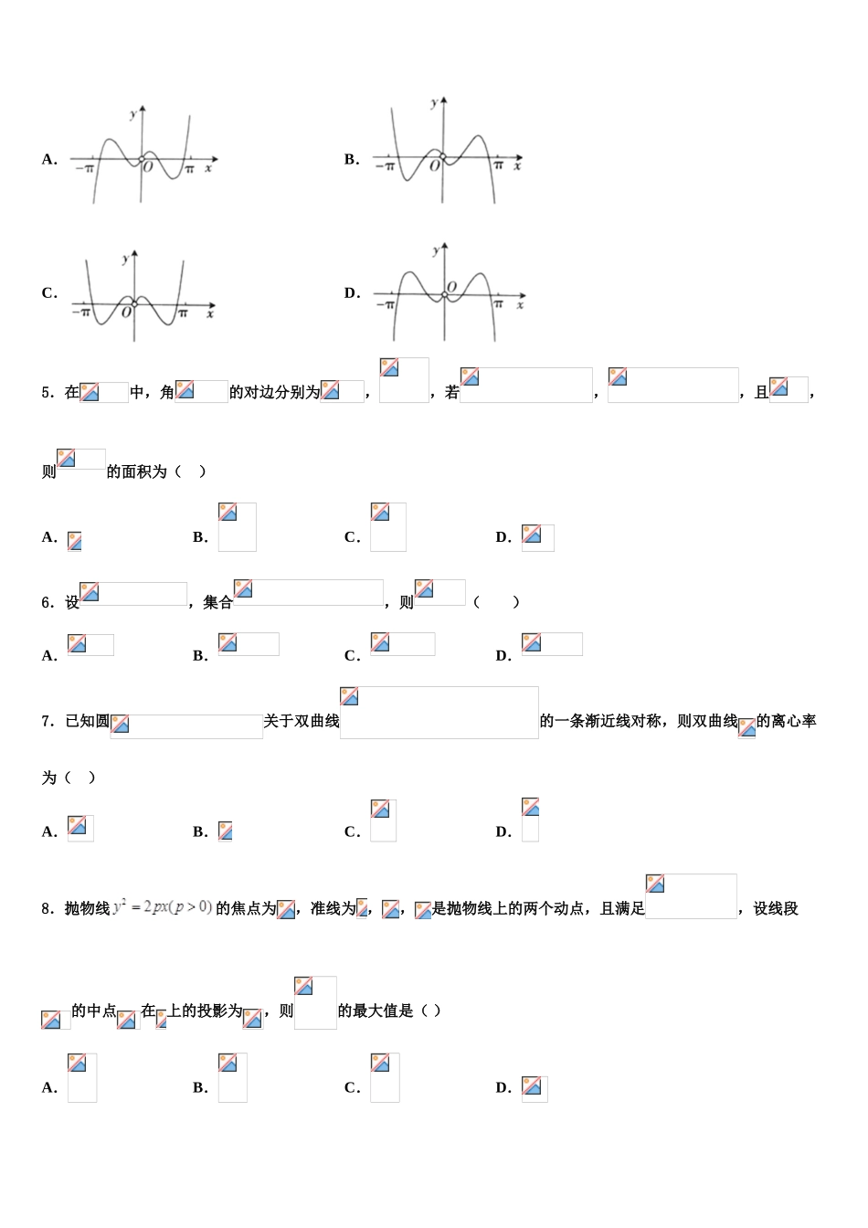 广东省江门市普通高中高三第六次模拟考试数学试卷含解析_第2页