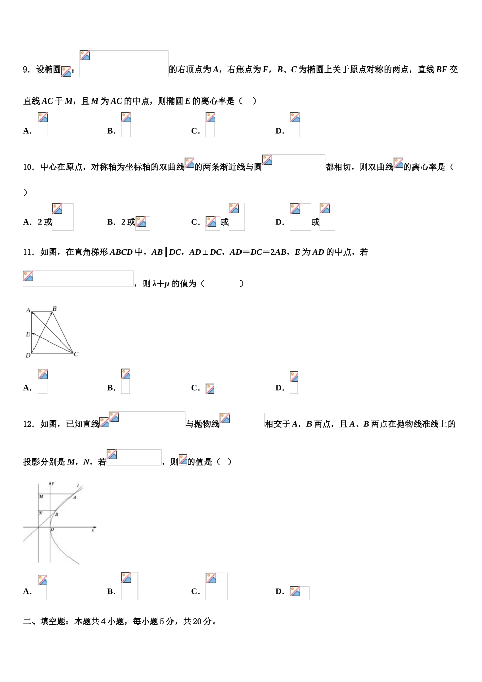 广东省江门市普通高中高三第六次模拟考试数学试卷含解析_第3页