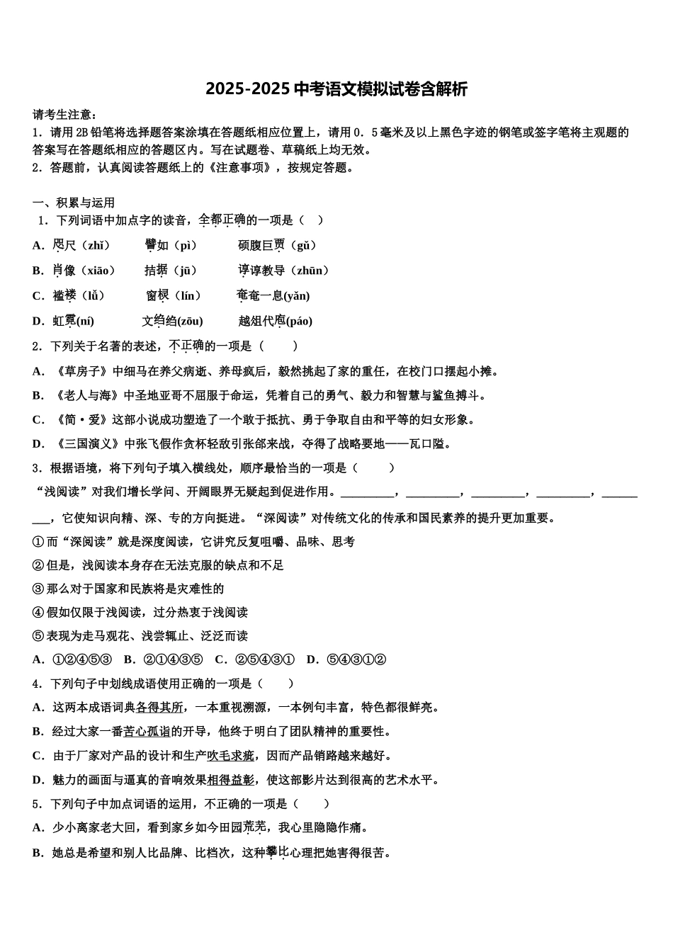 广东省江门市第二中学中考语文最后冲刺模拟试卷含解析_第1页