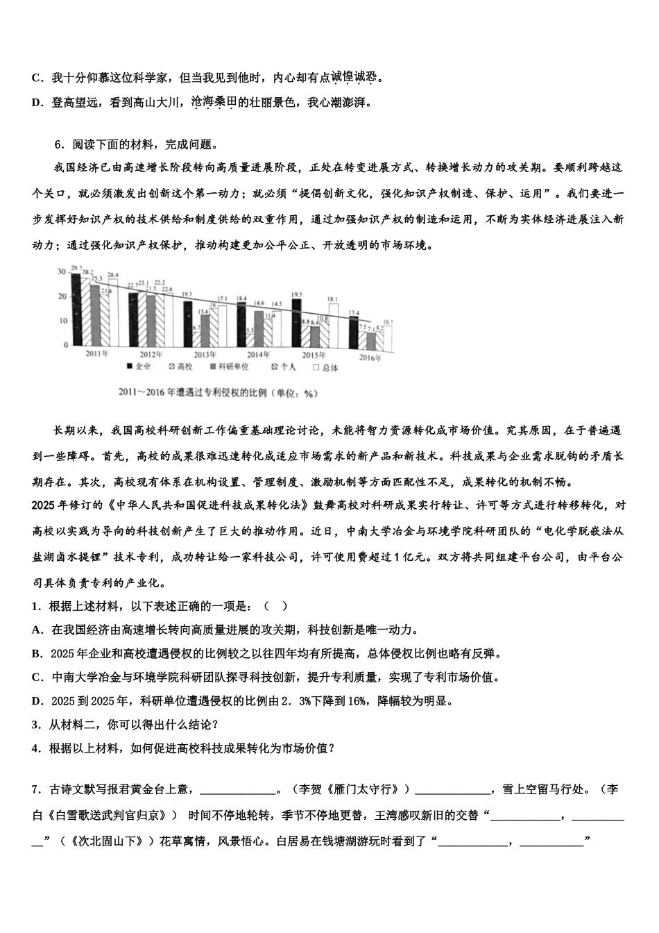 广东省江门市第二中学中考语文最后冲刺模拟试卷含解析_第2页