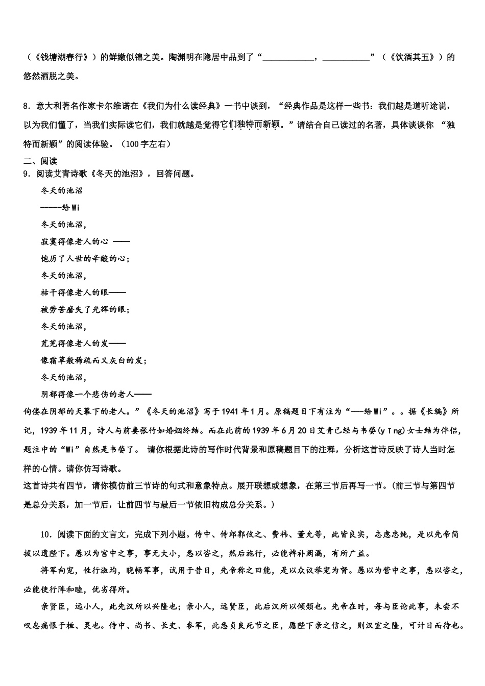 广东省江门市第二中学中考语文最后冲刺模拟试卷含解析_第3页