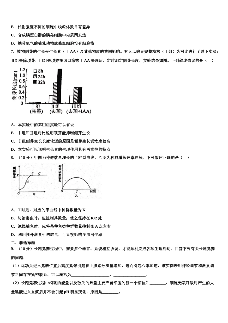 广东省江门市新会区梁启超纪念中学高考适应性考试生物试卷含解析_第2页