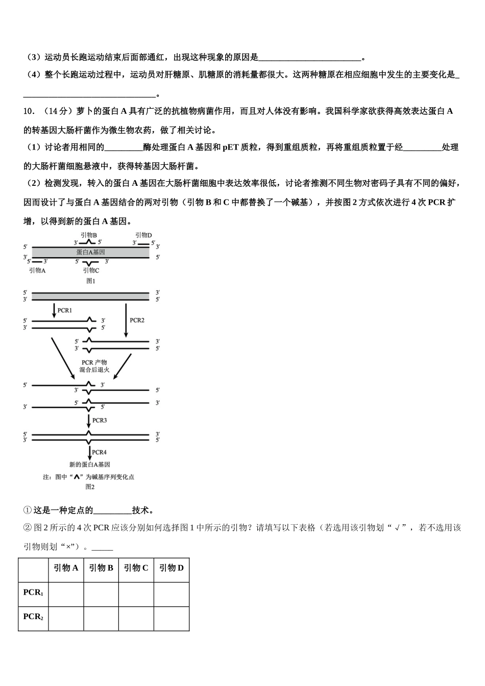 广东省江门市新会区梁启超纪念中学高考适应性考试生物试卷含解析_第3页