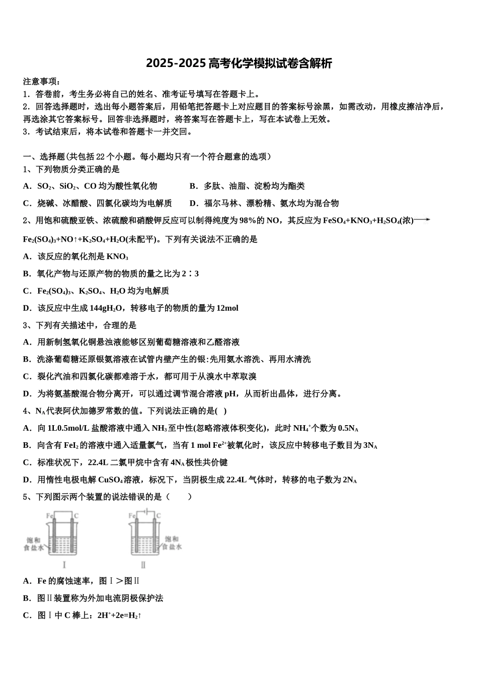 广东省江门市示范中学高考冲刺押题化学试卷含解析_第1页