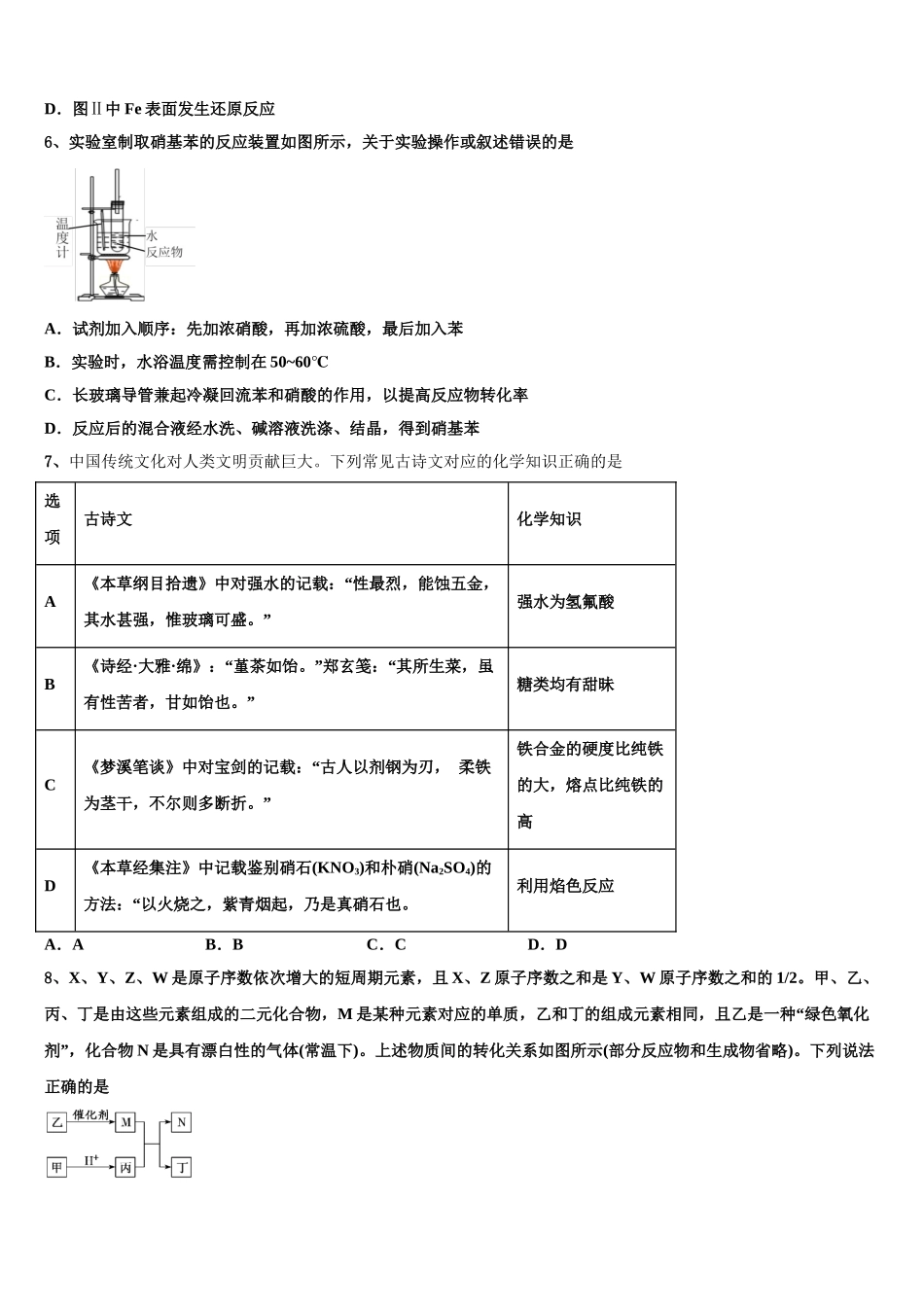广东省江门市示范中学高考冲刺押题化学试卷含解析_第2页