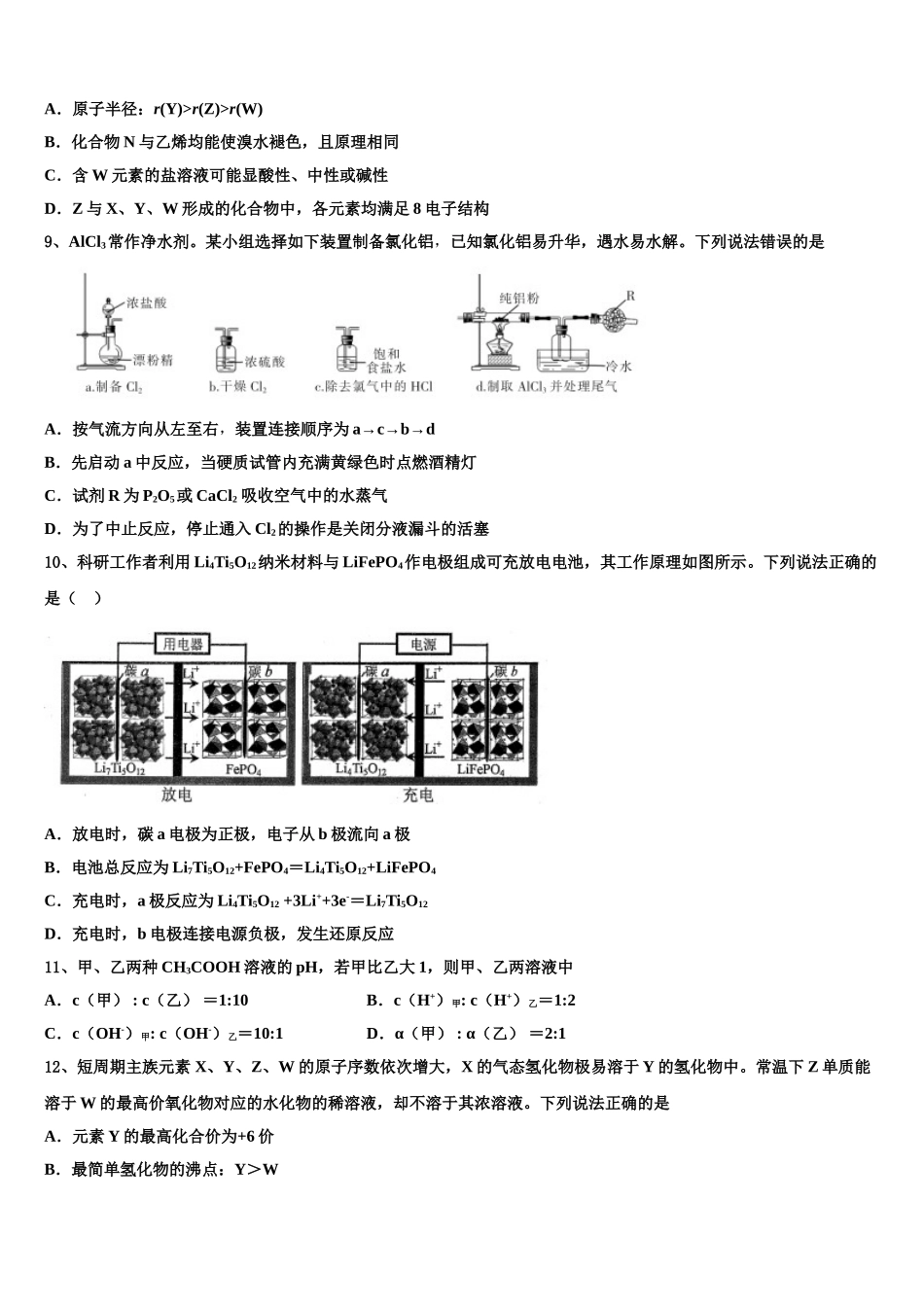 广东省江门市示范中学高考冲刺押题化学试卷含解析_第3页