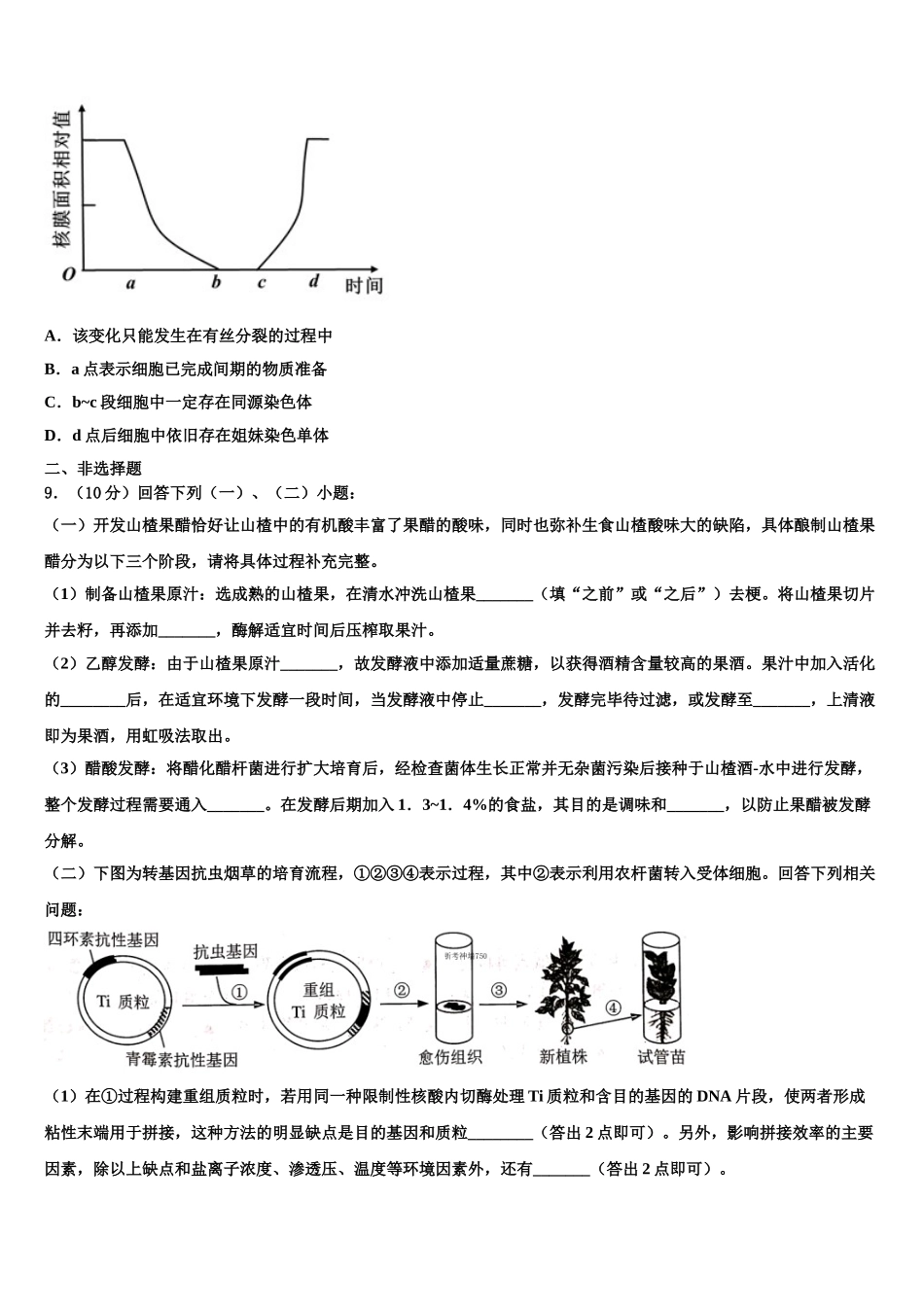 广东省江门市示范中学高三第三次测评生物试卷含解析_第3页