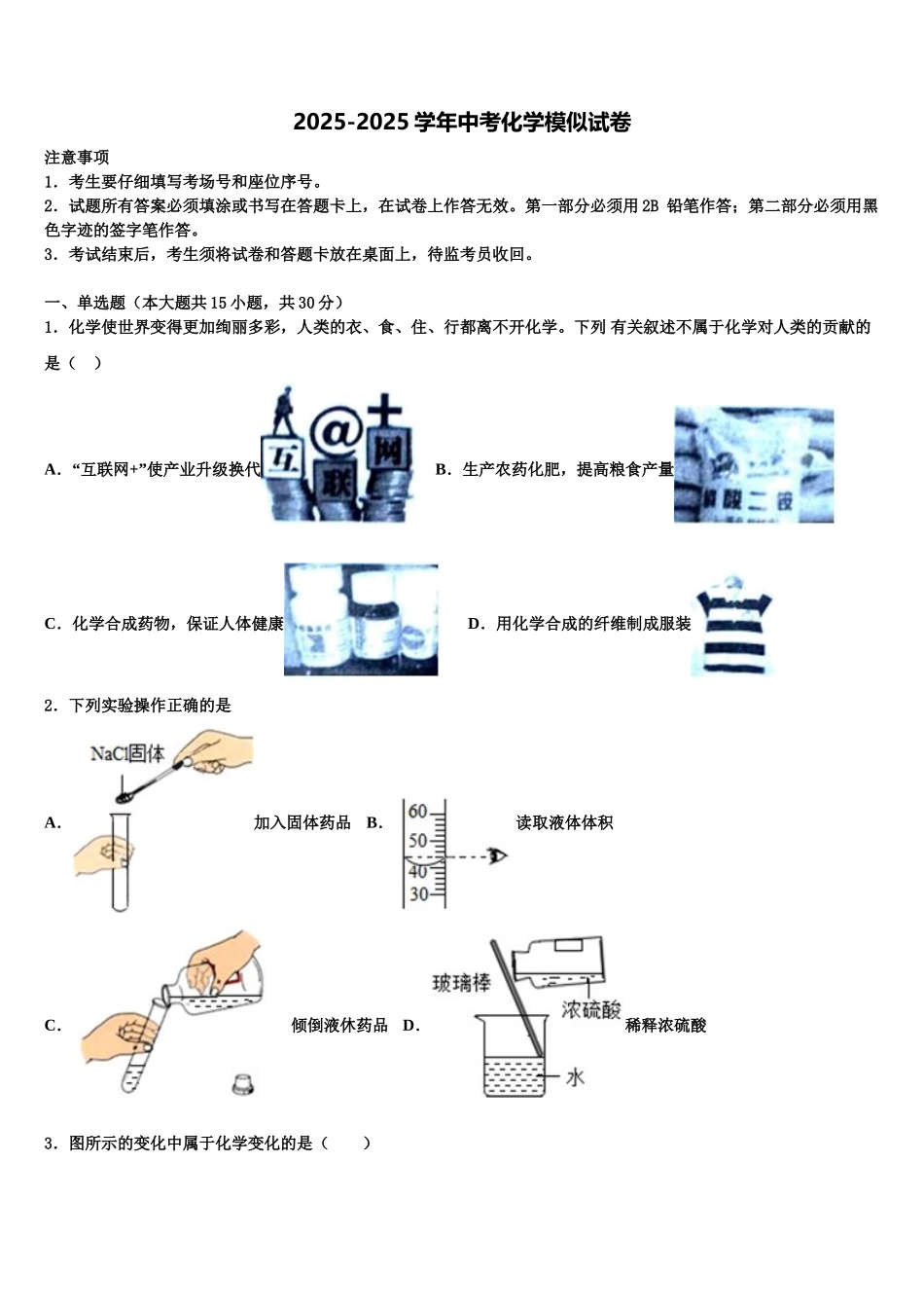广东省江门市江海区五校中考化学模拟精编试卷含解析_第1页
