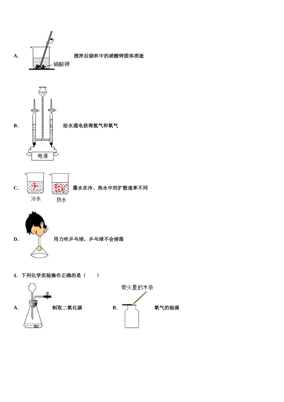 广东省江门市江海区五校中考化学模拟精编试卷含解析_第2页