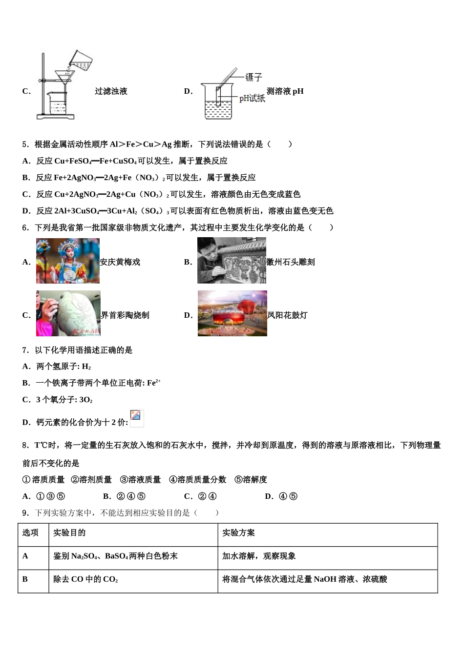 广东省江门市江海区五校中考化学模拟精编试卷含解析_第3页