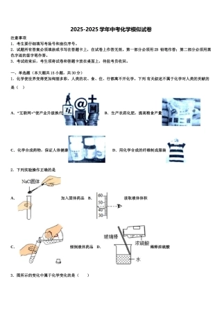 广东省江门市江海区五校中考化学模拟精编试卷含解析