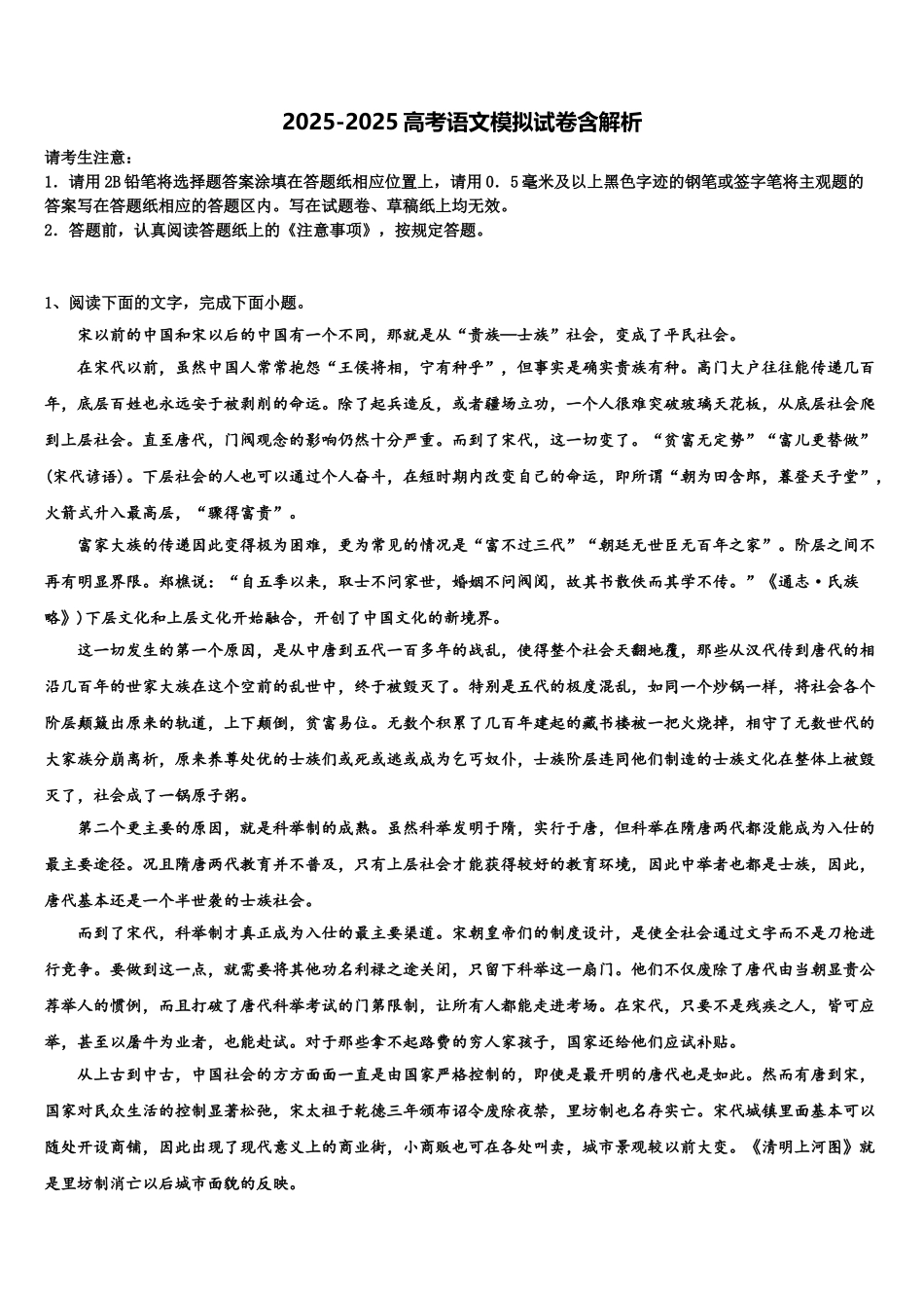 广东省江门市江海区礼乐中学高考语文必刷试卷含解析_第1页