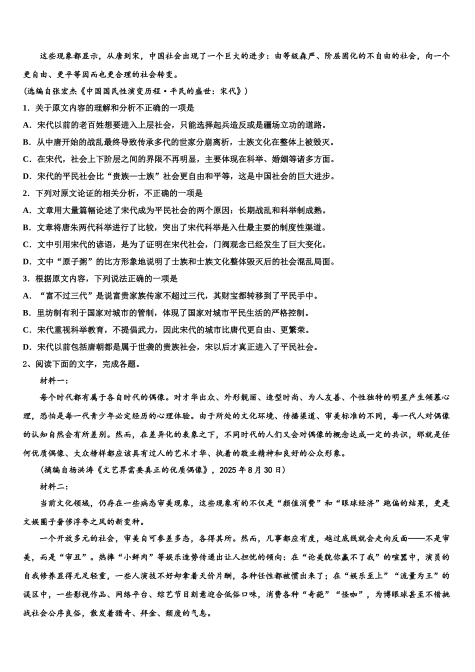 广东省江门市江海区礼乐中学高考语文必刷试卷含解析_第2页