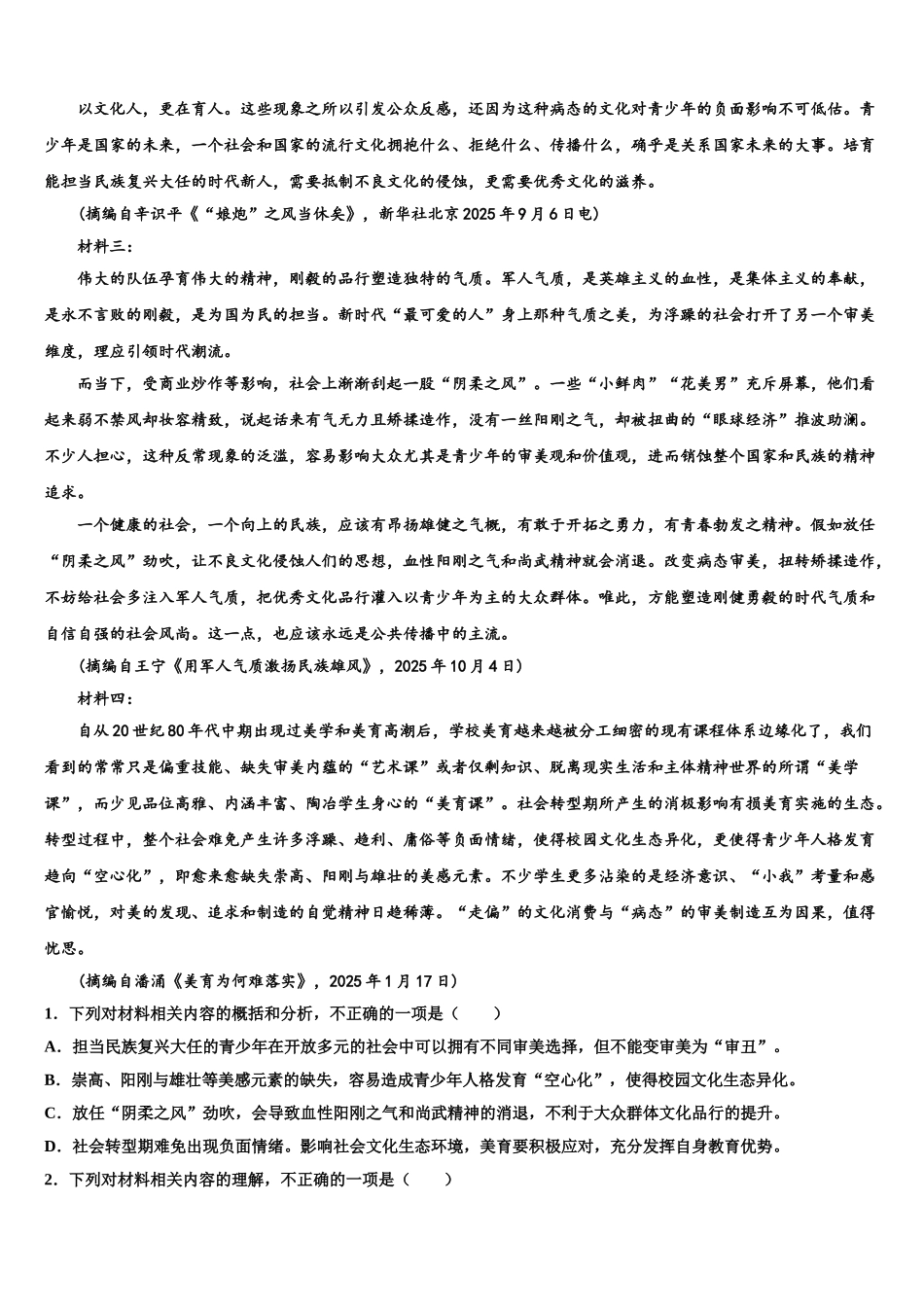 广东省江门市江海区礼乐中学高考语文必刷试卷含解析_第3页