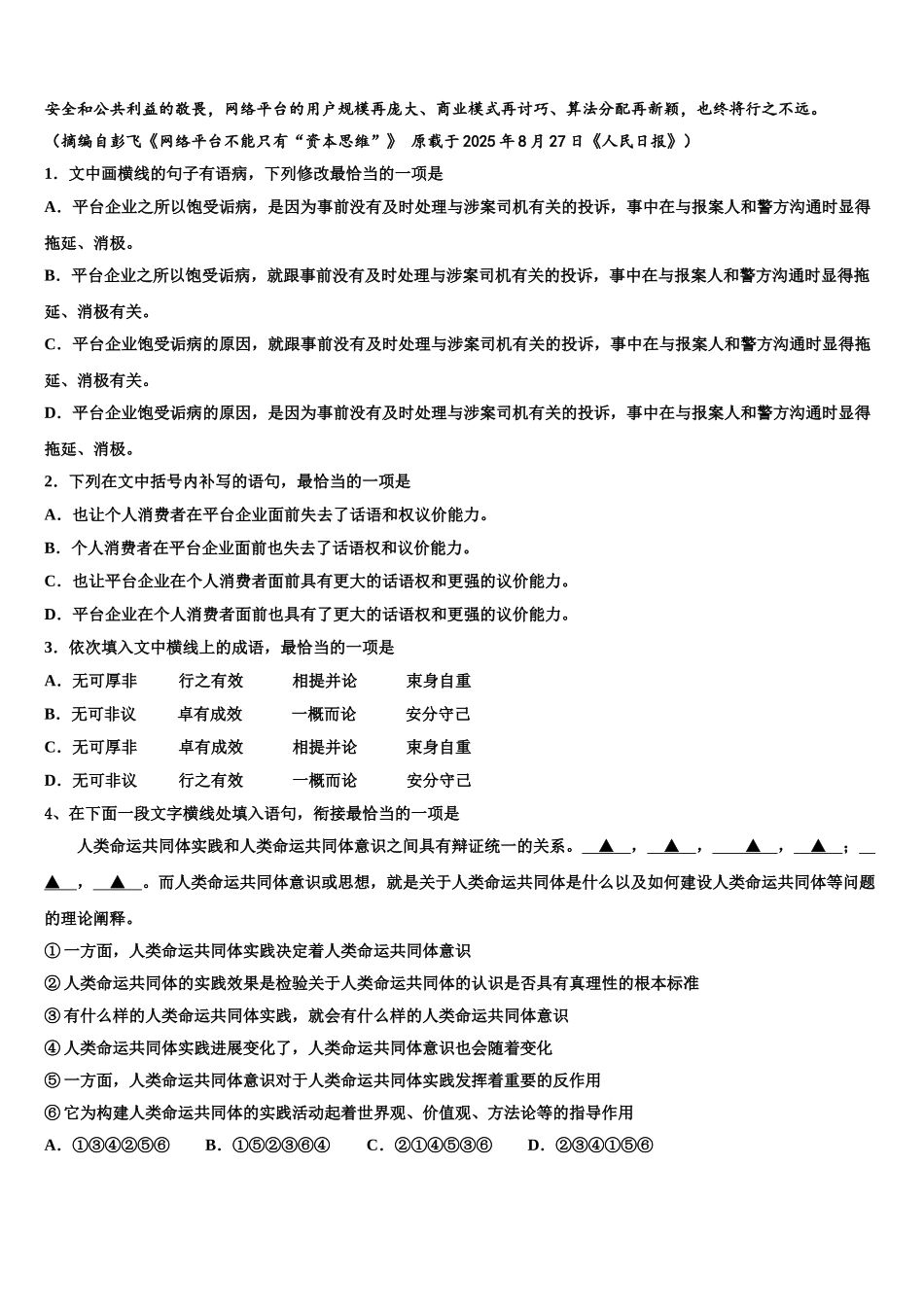 广东省江门市示范中学高考语文三模试卷含解析_第2页