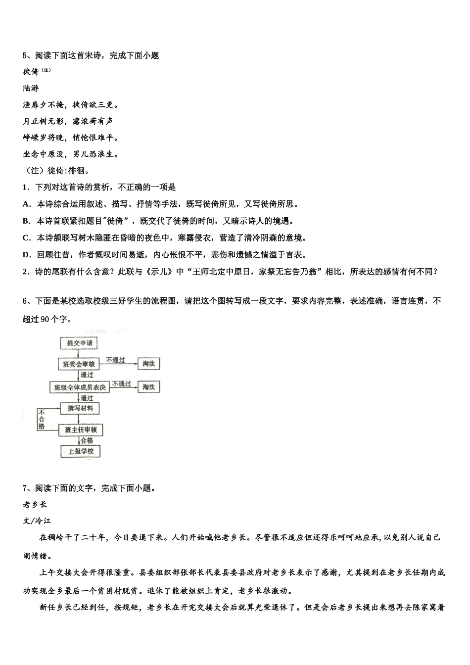 广东省江门市示范中学高考语文三模试卷含解析_第3页
