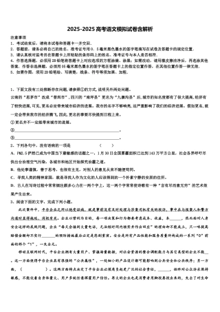 广东省江门市示范中学高考语文三模试卷含解析