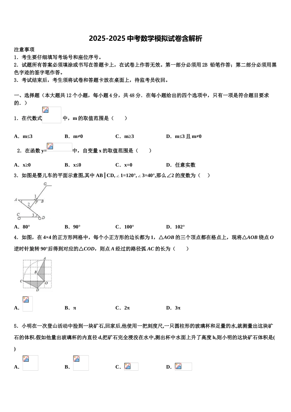 广东省江门市蓬江区荷塘中学中考数学仿真试卷含解析_第1页