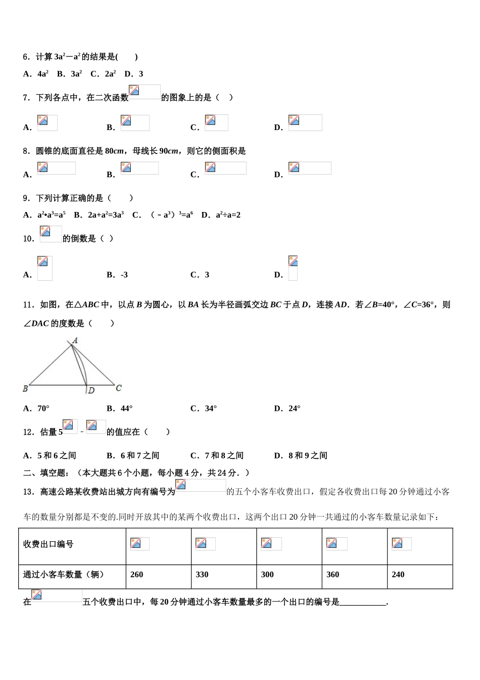 广东省江门市蓬江区荷塘中学中考数学仿真试卷含解析_第2页