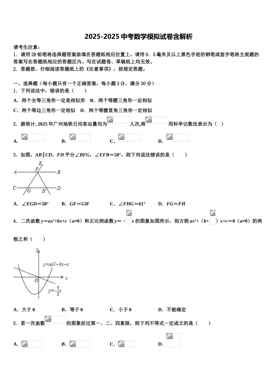 广东省江门市蓬江区中考数学全真模拟试题含解析_第1页
