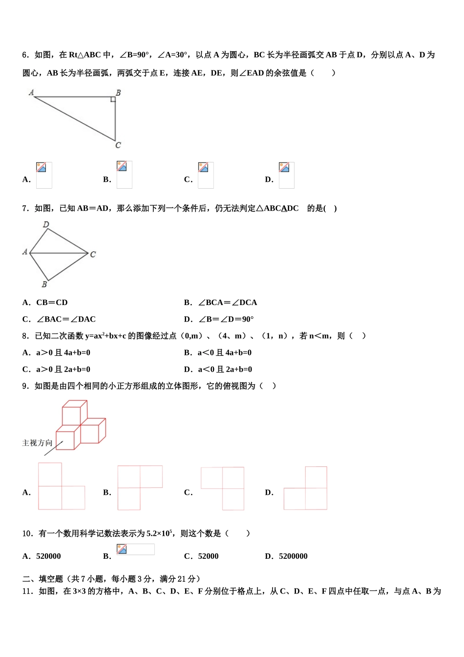 广东省江门市蓬江区中考数学全真模拟试题含解析_第2页