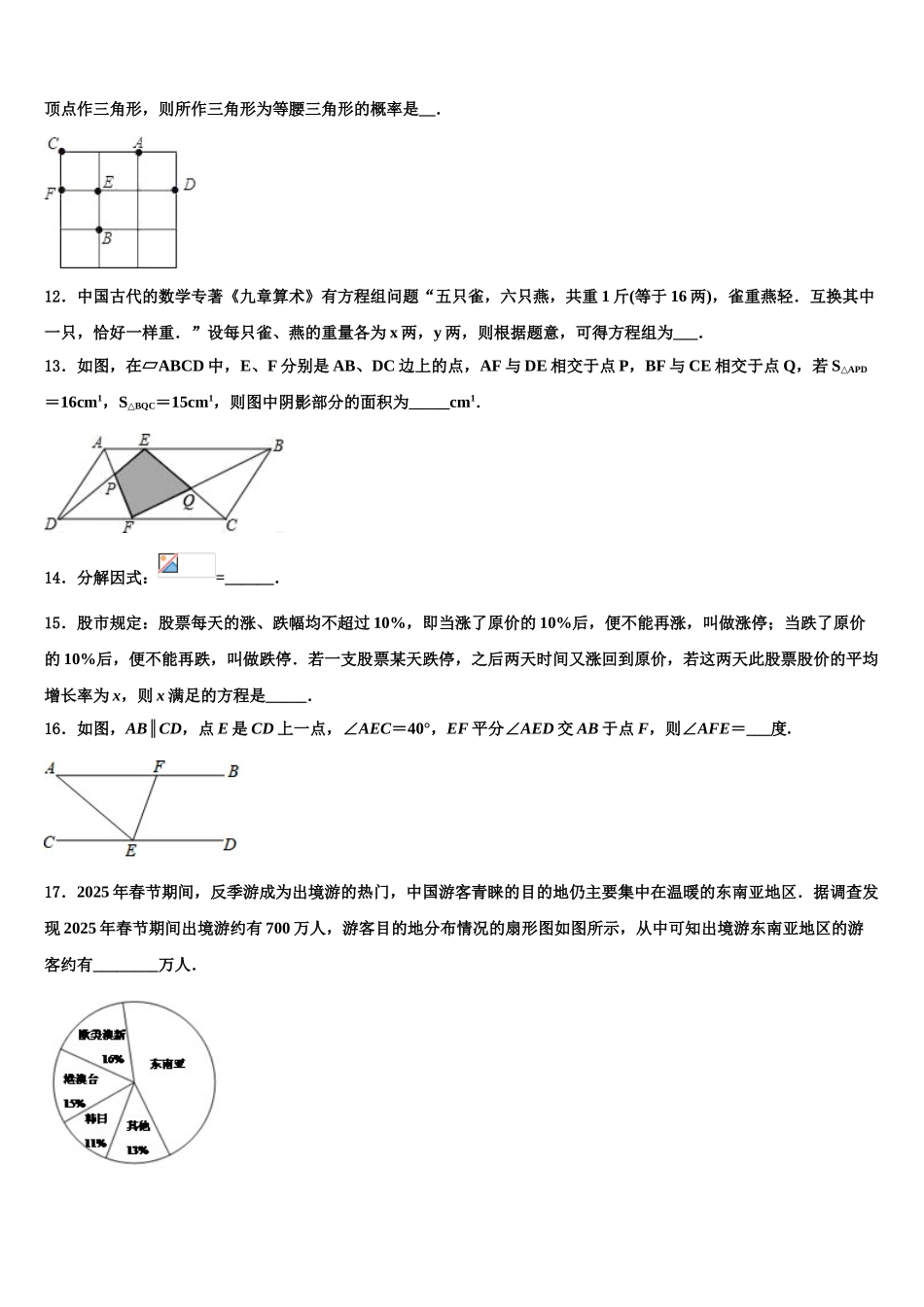 广东省江门市蓬江区中考数学全真模拟试题含解析_第3页