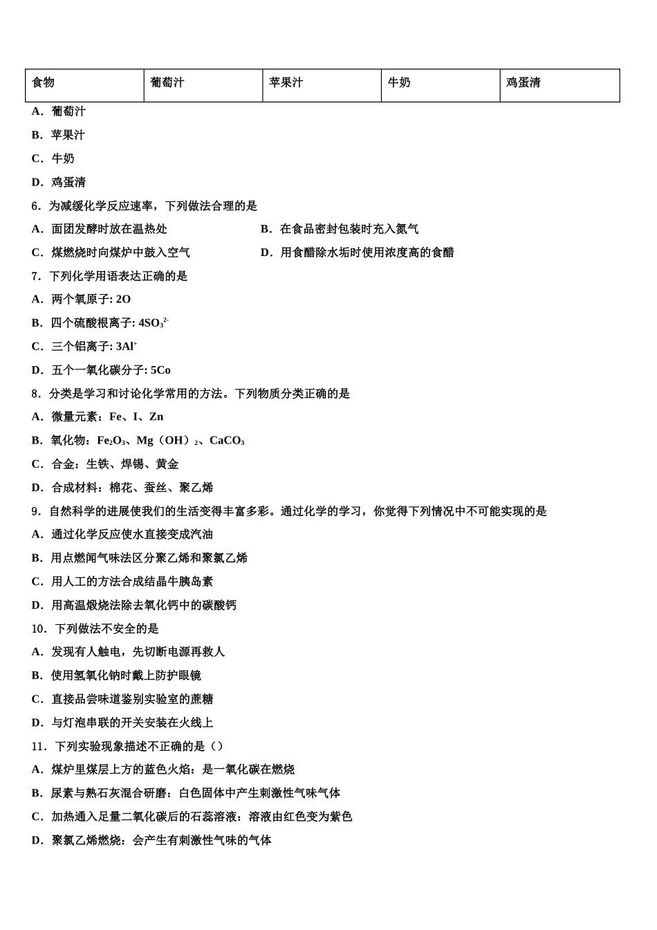 广东省江门市蓬江区荷塘中学中考联考化学试题含解析_第2页