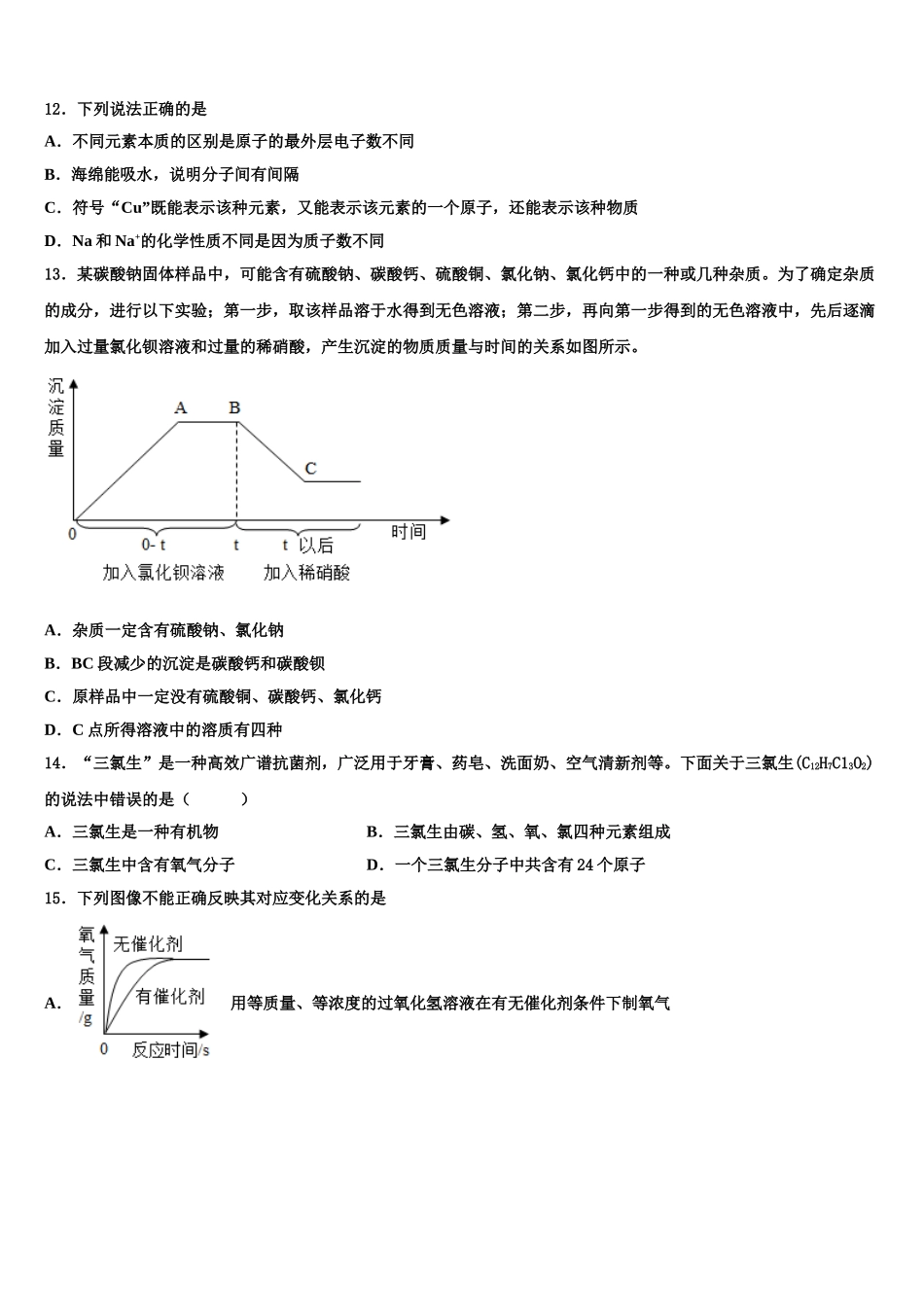 广东省江门市蓬江区荷塘中学中考联考化学试题含解析_第3页