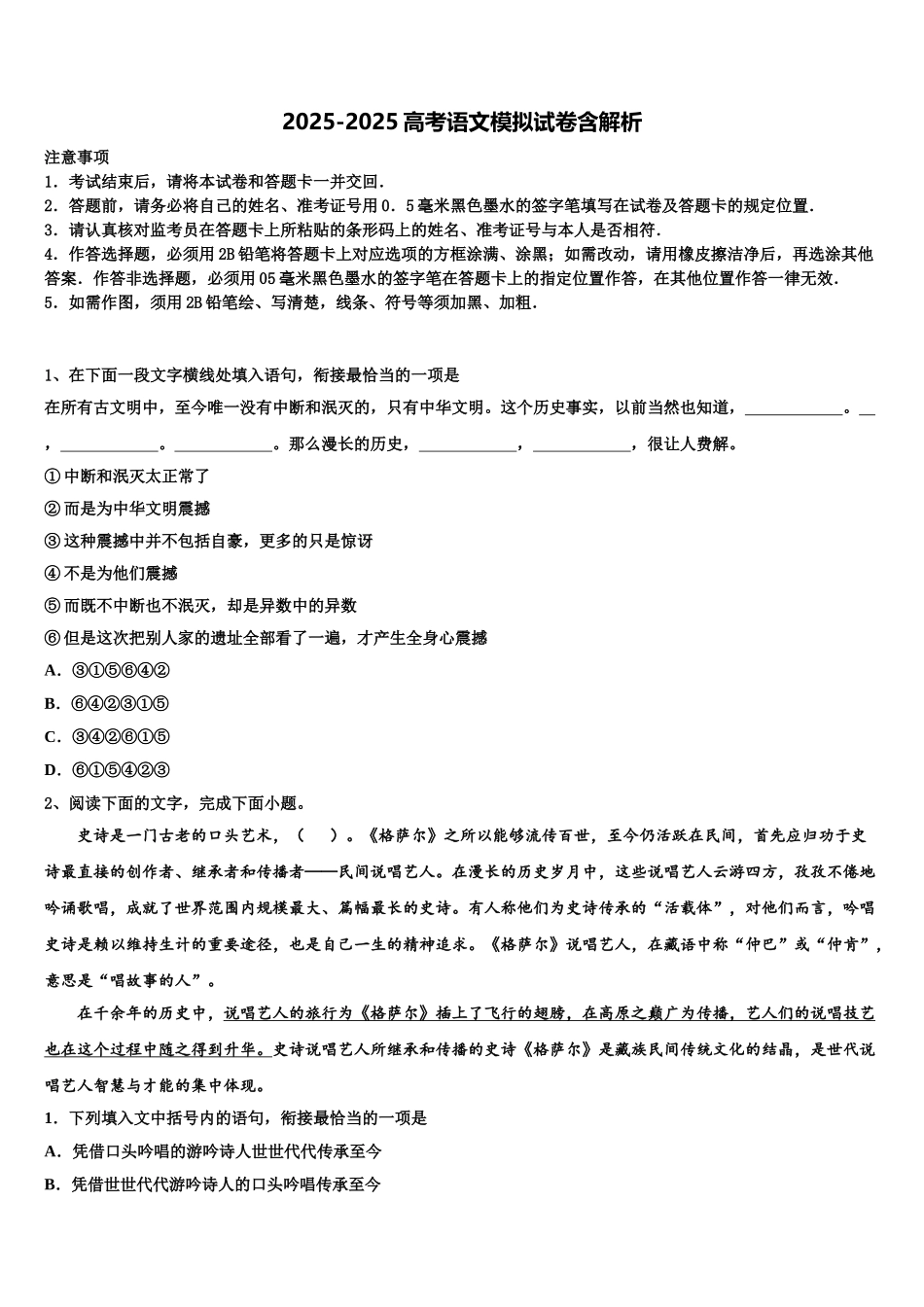 广东省江门市高三第三次测评语文试卷含解析_第1页