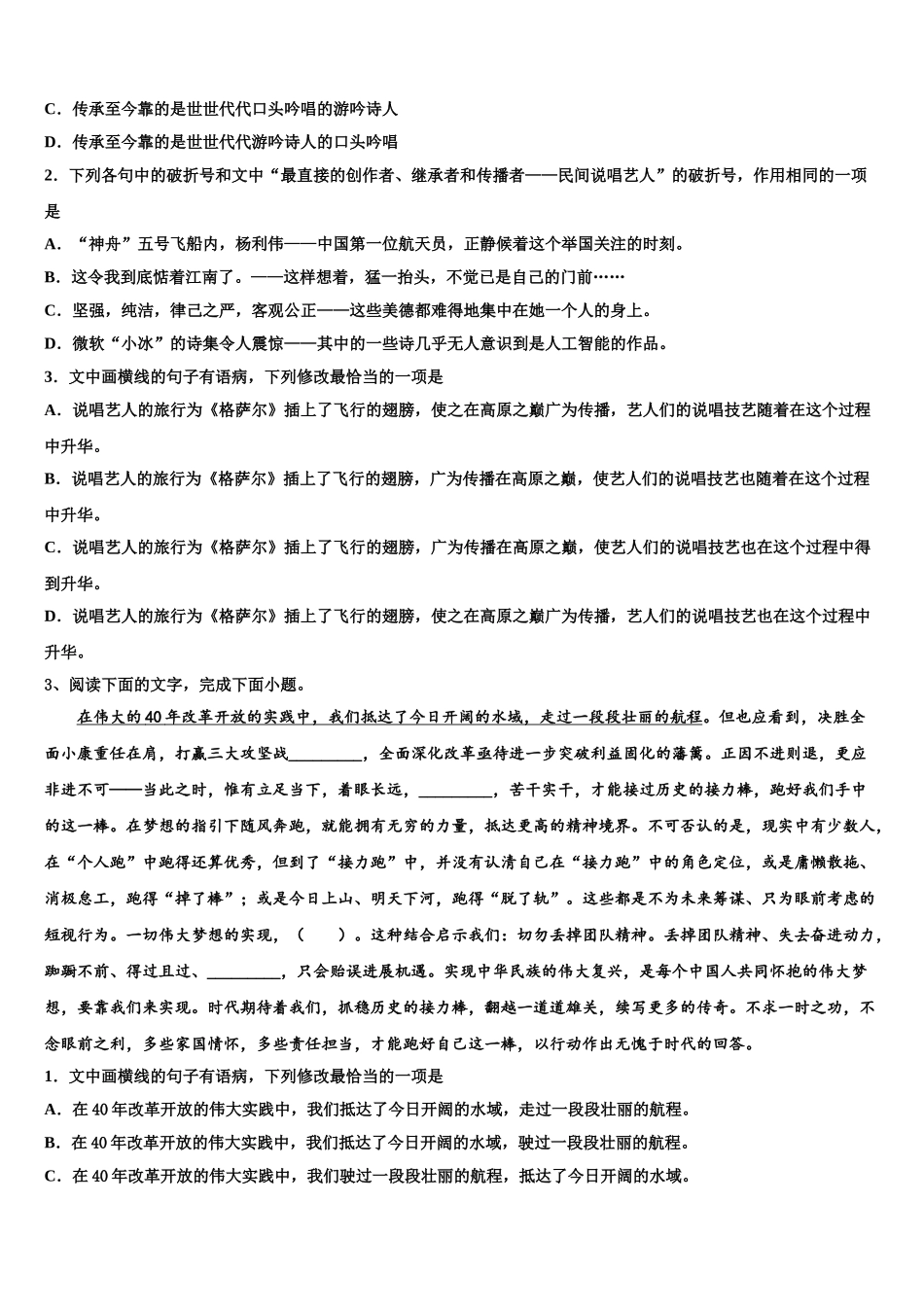 广东省江门市高三第三次测评语文试卷含解析_第2页