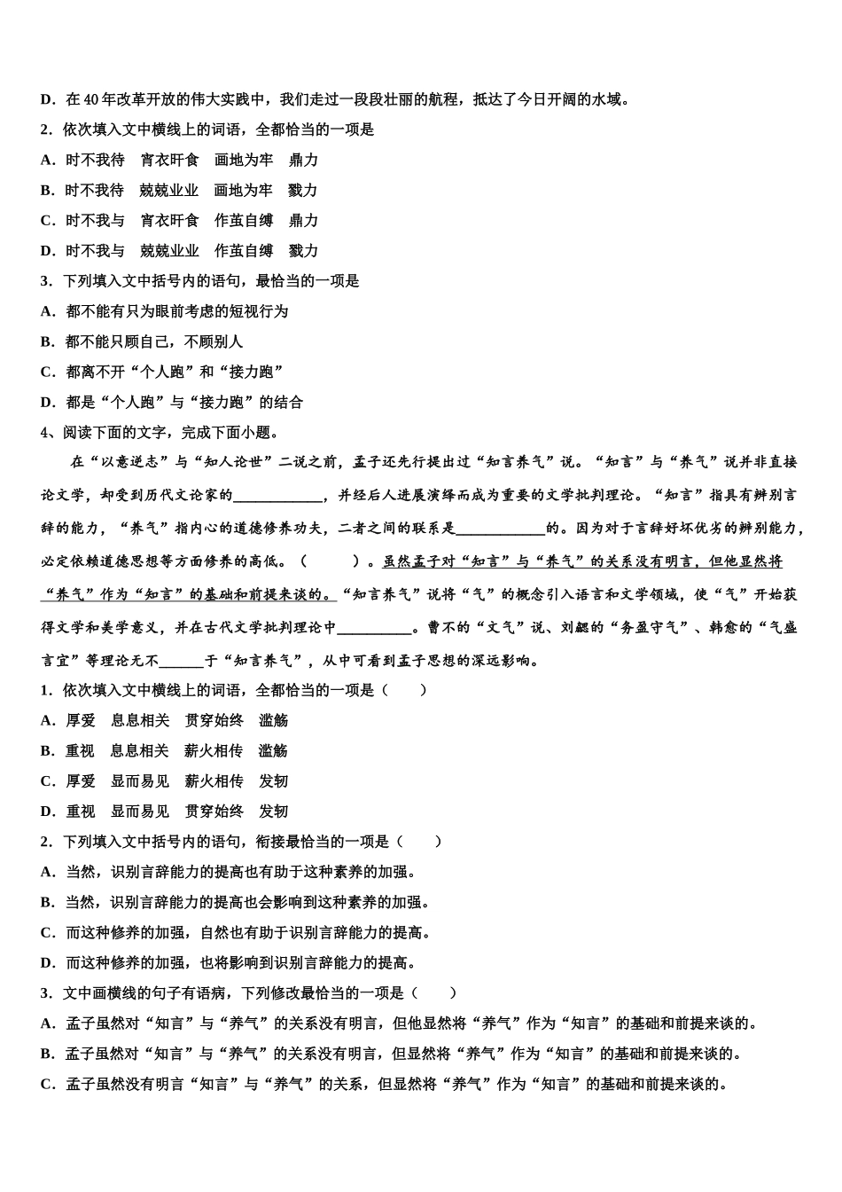 广东省江门市高三第三次测评语文试卷含解析_第3页
