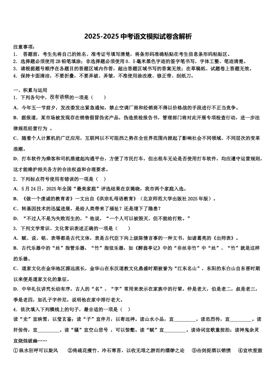 广东省江门市江海区重点名校中考冲刺卷语文试题含解析_第1页