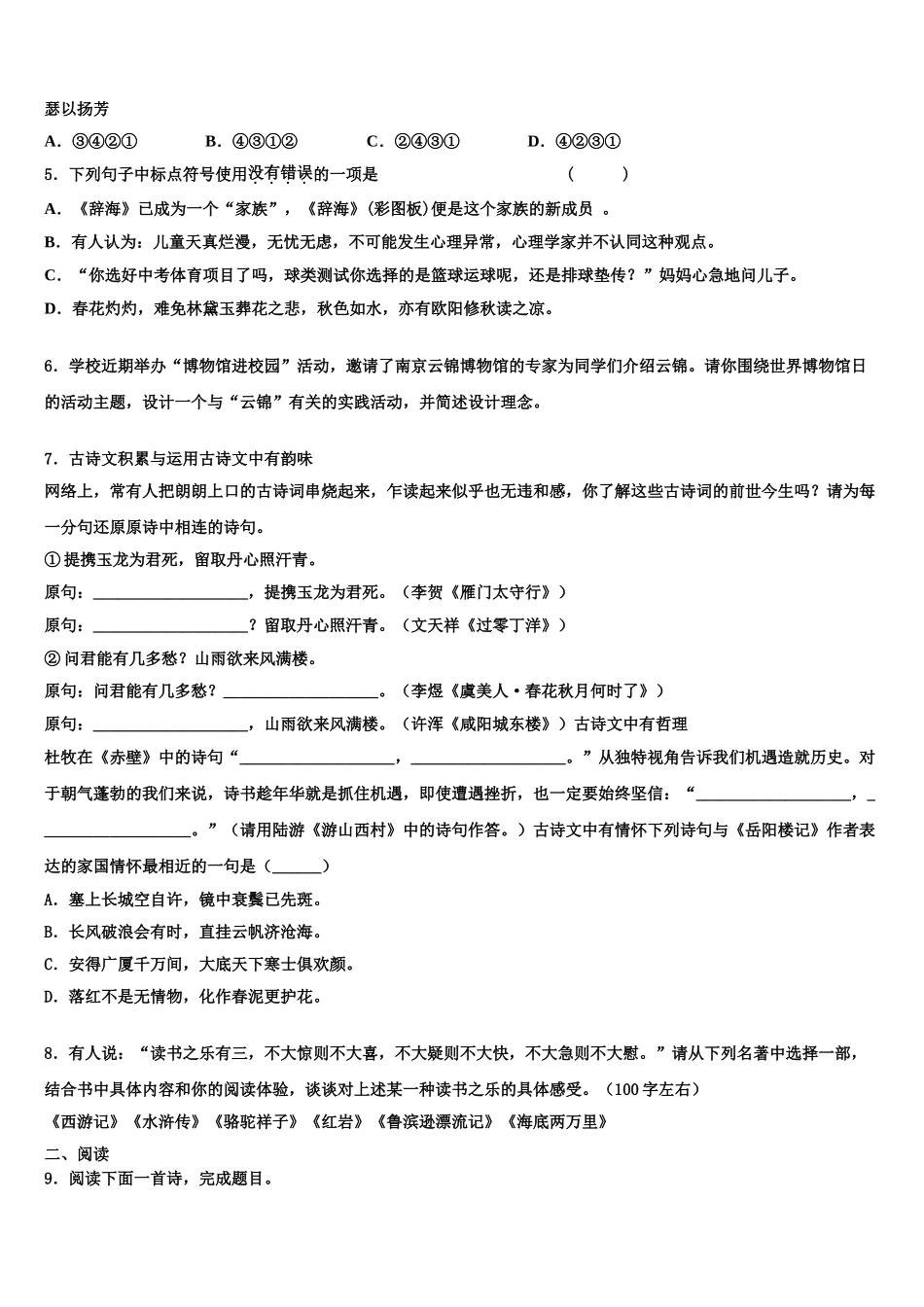 广东省江门市江海区重点名校中考冲刺卷语文试题含解析_第2页