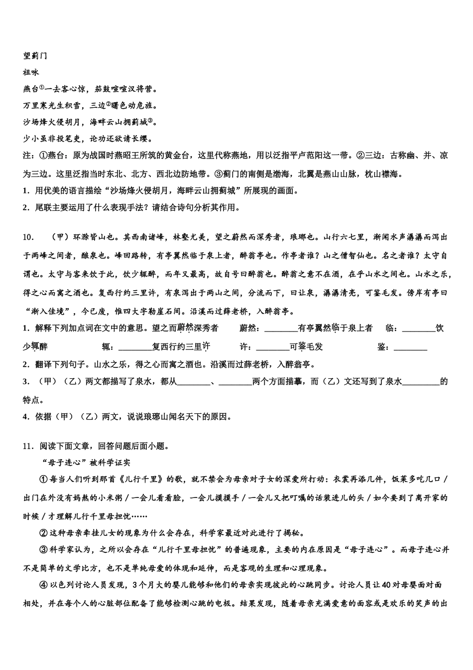 广东省江门市江海区重点名校中考冲刺卷语文试题含解析_第3页