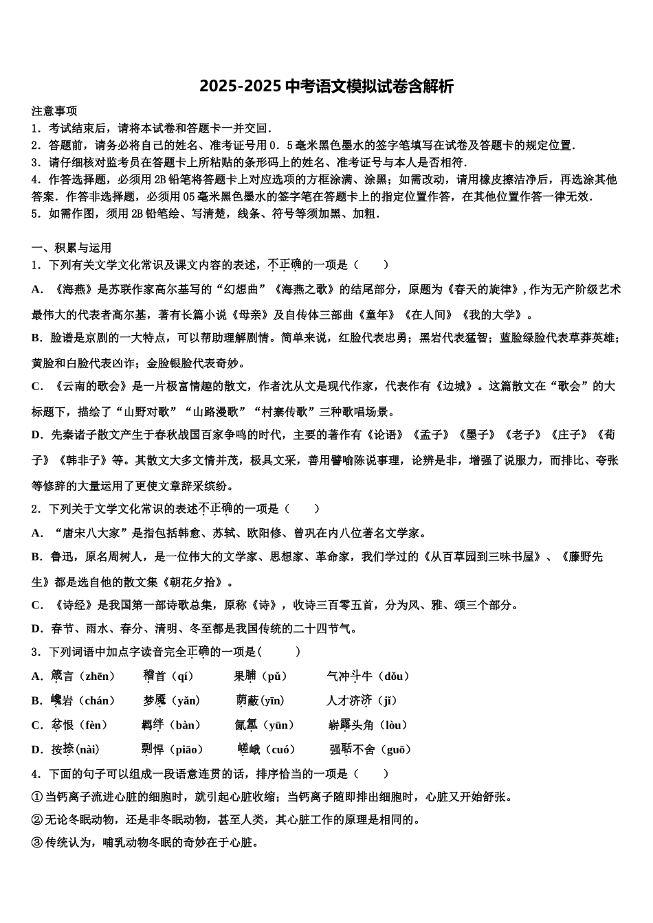 广东省江门市重点中学中考语文模试卷含解析_第1页