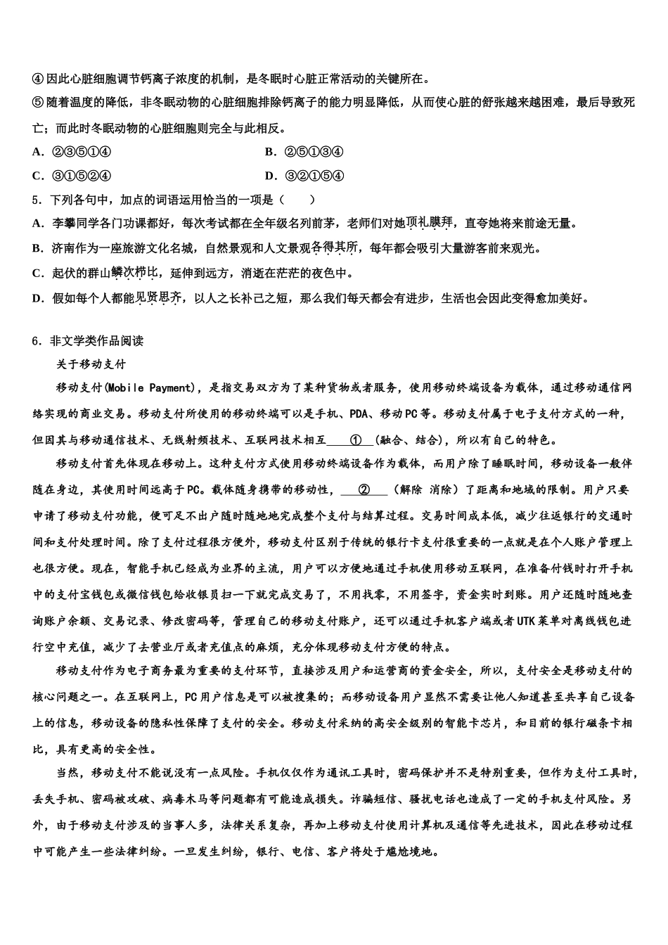 广东省江门市重点中学中考语文模试卷含解析_第2页