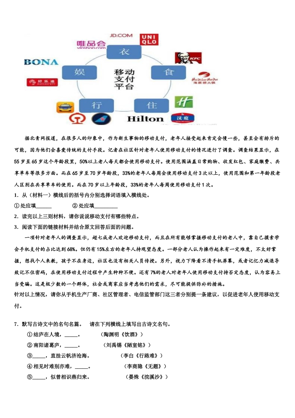 广东省江门市重点中学中考语文模试卷含解析_第3页
