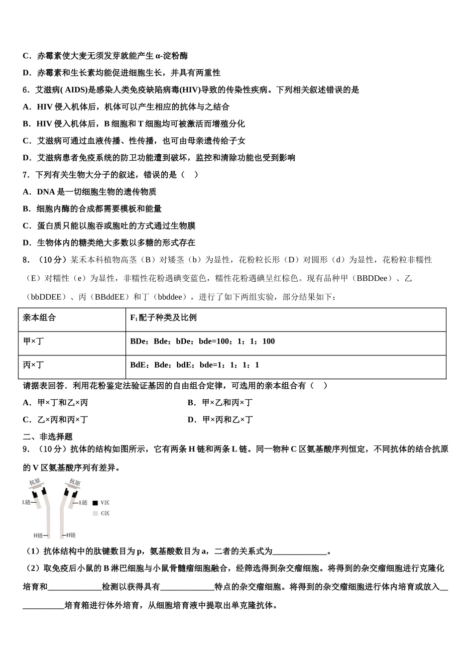 广东省江门市重点中学高三下学期第六次检测生物试卷含解析_第2页