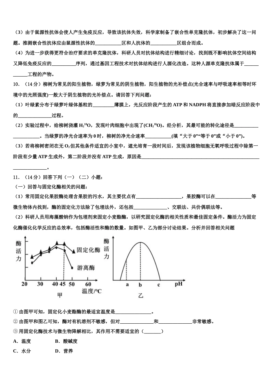广东省江门市重点中学高三下学期第六次检测生物试卷含解析_第3页