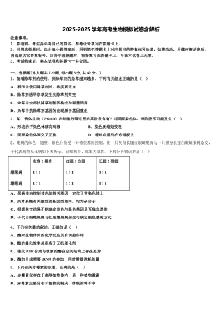 广东省江门市重点中学高三下学期第六次检测生物试卷含解析